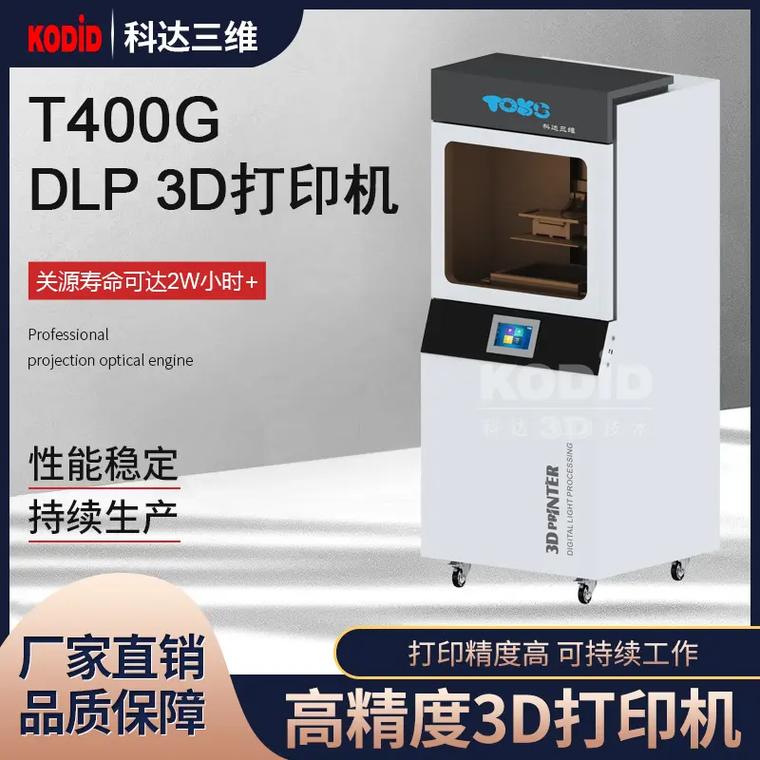 科達三維 專注3D打印技術20年，引領光固化DLP打印機多元化發展